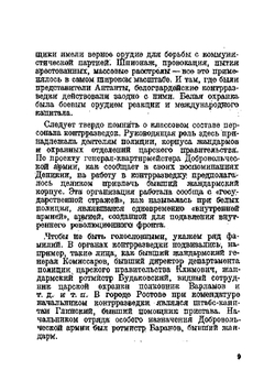 Церковь и контрразведка. Контрреволюционная и террористическая деятельность церковников на Юге в годы гражданской войны | Кандидов Борис Павлович