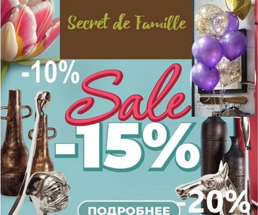 РАСПРОДАЖА
