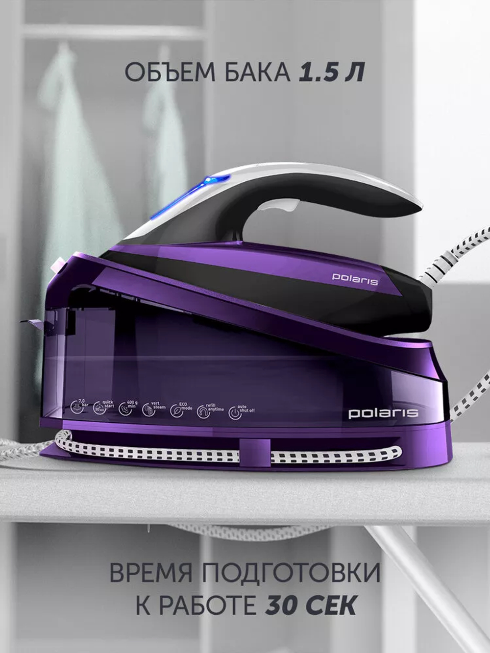 Парогенератор POLARIS PSS 7510K фиолетовый/чёрный