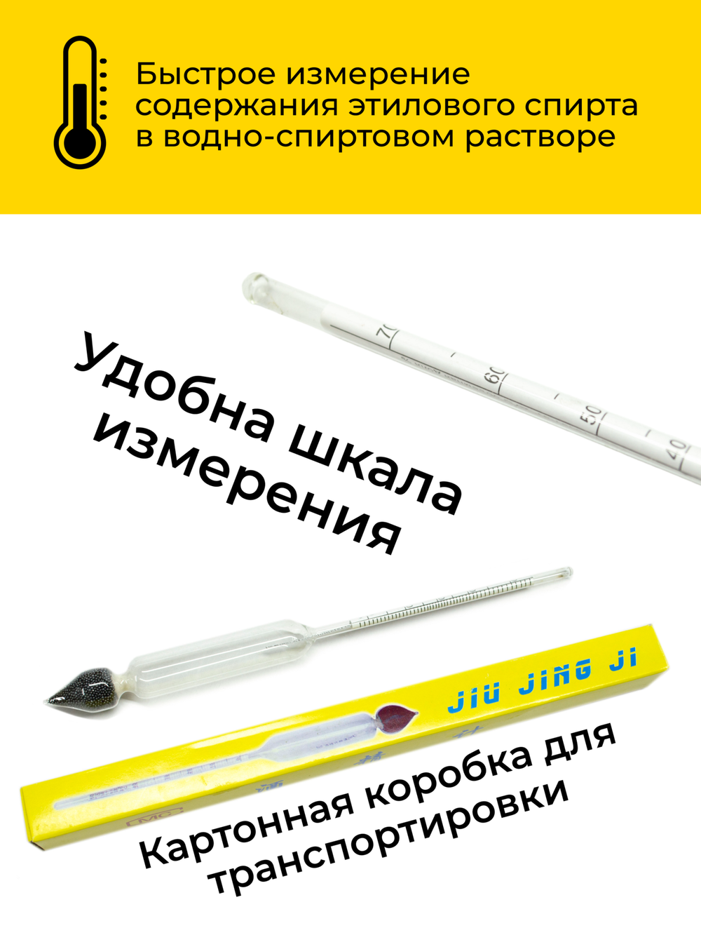 Ареометр для спирта АСП-3 40-70%