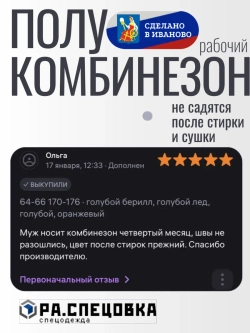 Полукомбинезон рабочий летний Гигант Великан