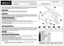 Защита картера и КПП Sheriff для Fiat Panda II (169) 2003-2012 арт.07.0995