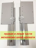 Механизм шкаф-кровать с опорными ногами и 2 газлифтами 2000N