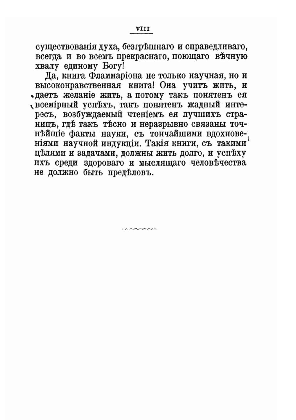 Многочисленность обитаемых миров | Фламмарион Камиль