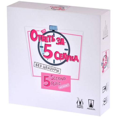 Настольная игра: "Ответь за 5 секунд"  (Без цензуры)