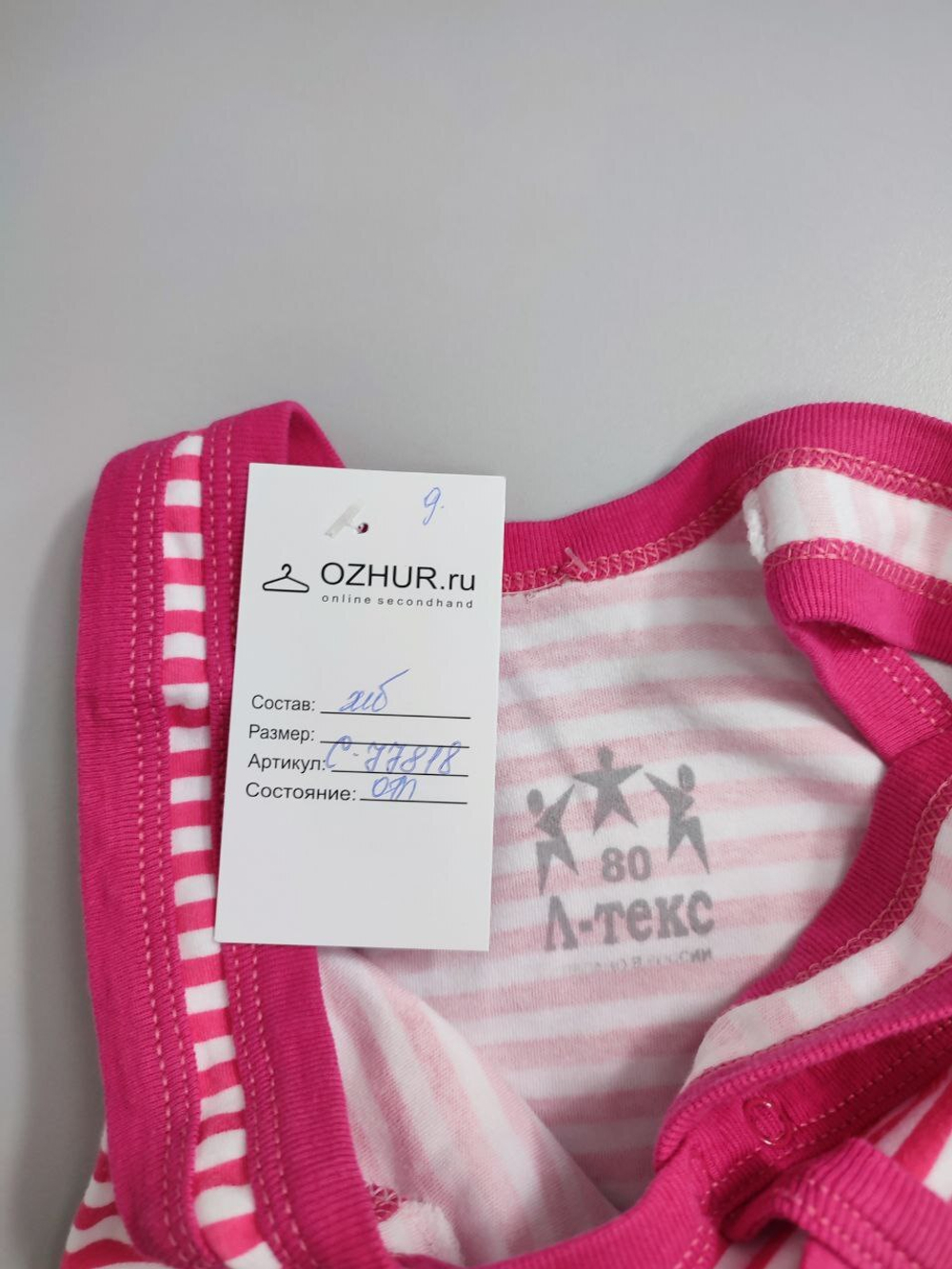 Боди Л-текс полосатое на 1 год