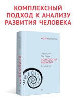 Психология развития. 9-е изд.