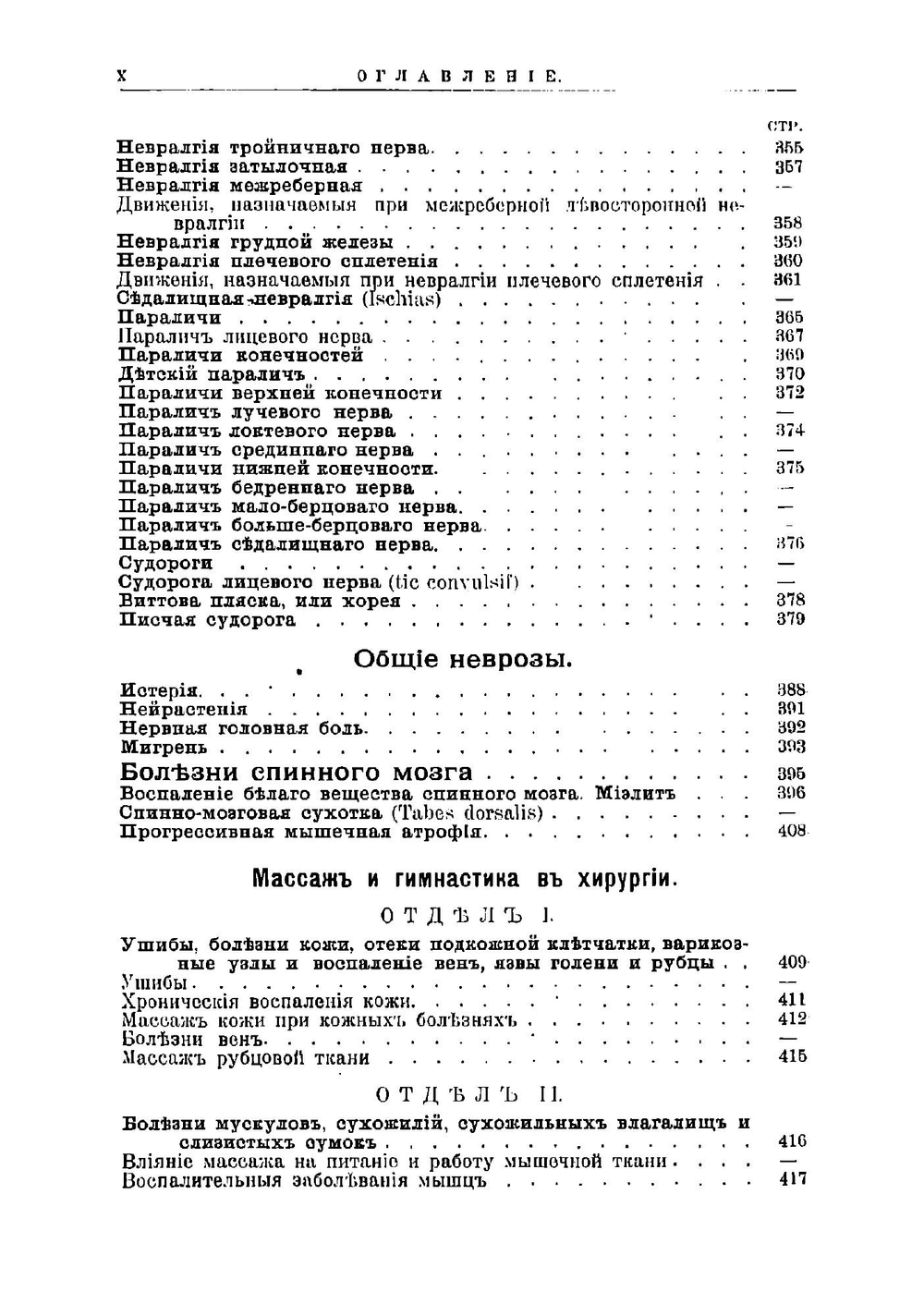 Учебник массажа и шведской врачебной гимнастики | Залесова Елизавета Николаевна