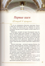 Это было чудо Божие. История возрождения Данилова монастыря. Митрополит Евлогий (Смирнов)