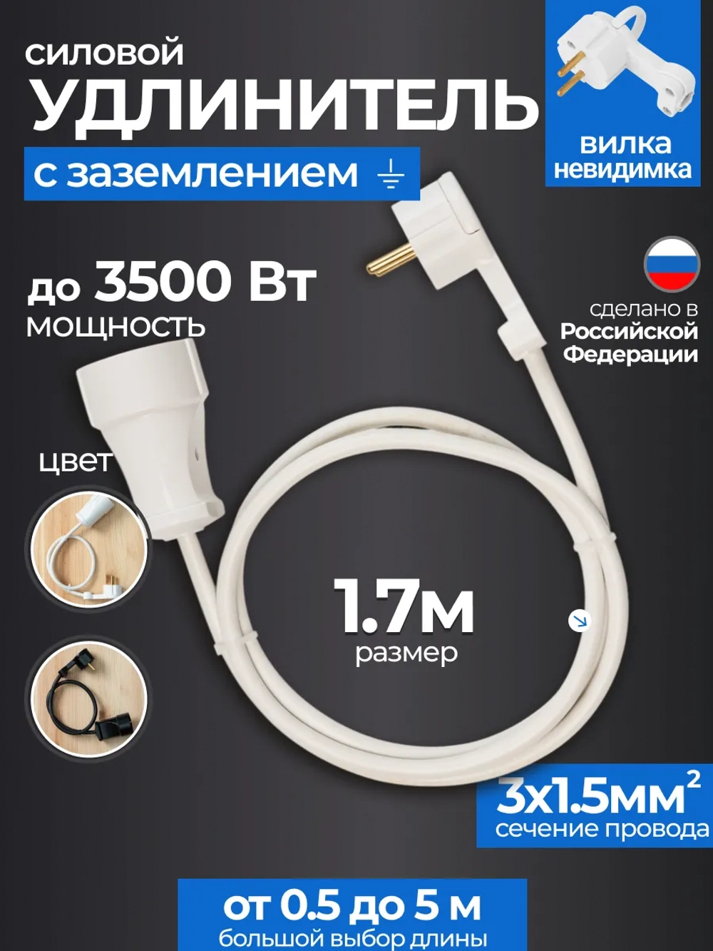 Удлинитель с плоской вилкой 1.7м сетевой с заземлением
