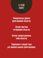 Объекты. Стильное ООП