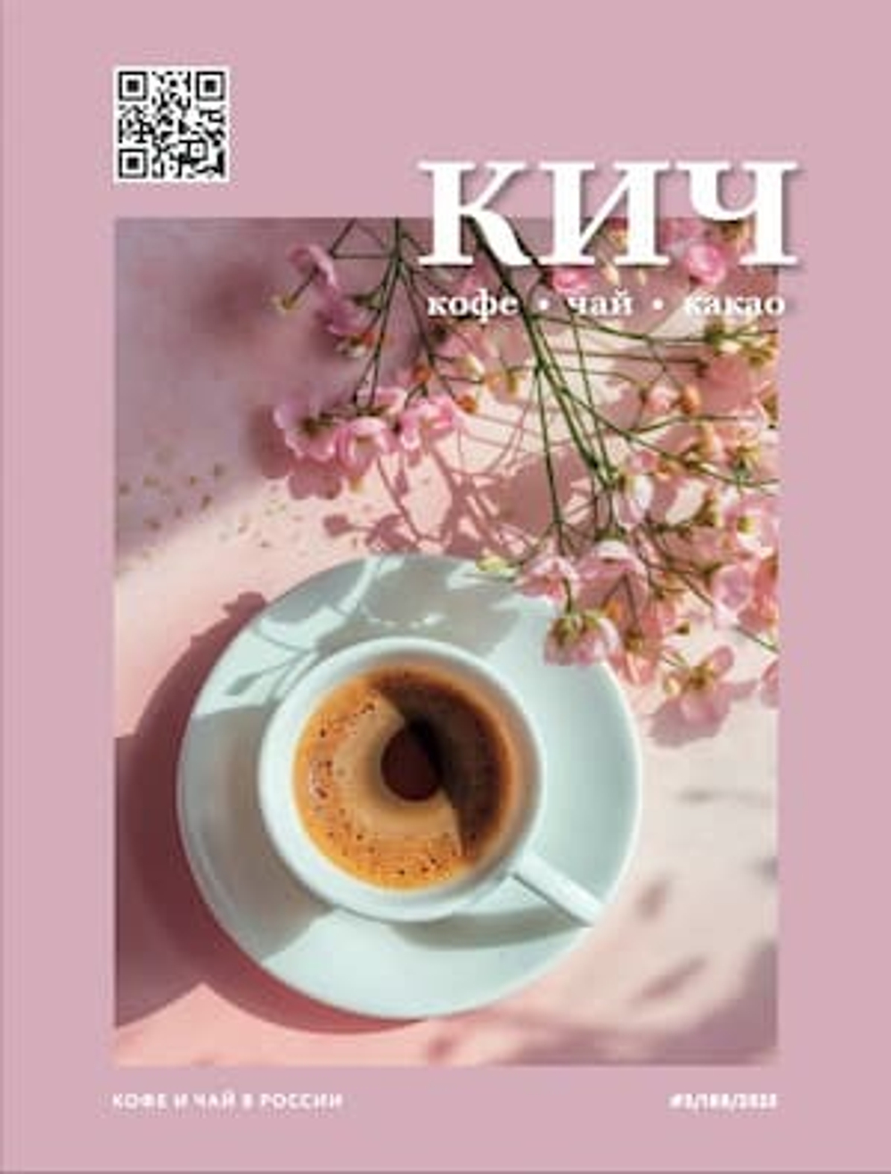 КиЧ №3-2025 - электронная версия