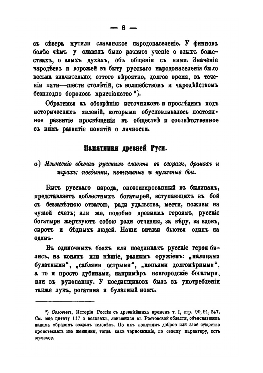 Преступления против чести по русским законам. до начала XVIII века | П. О. Бобровский