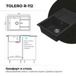 Мойка TOLERO R-112 черный №911