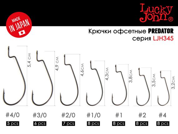 Крючки офсетные Lucky John LJHP345 №2, 8 шт.