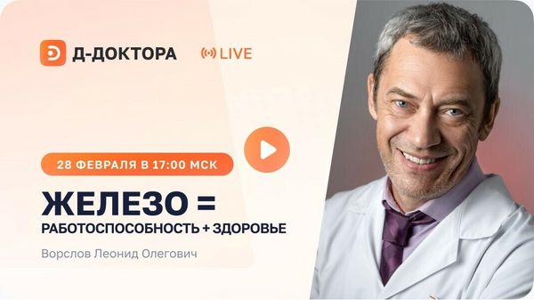 Вебинар Л.О.Ворслова