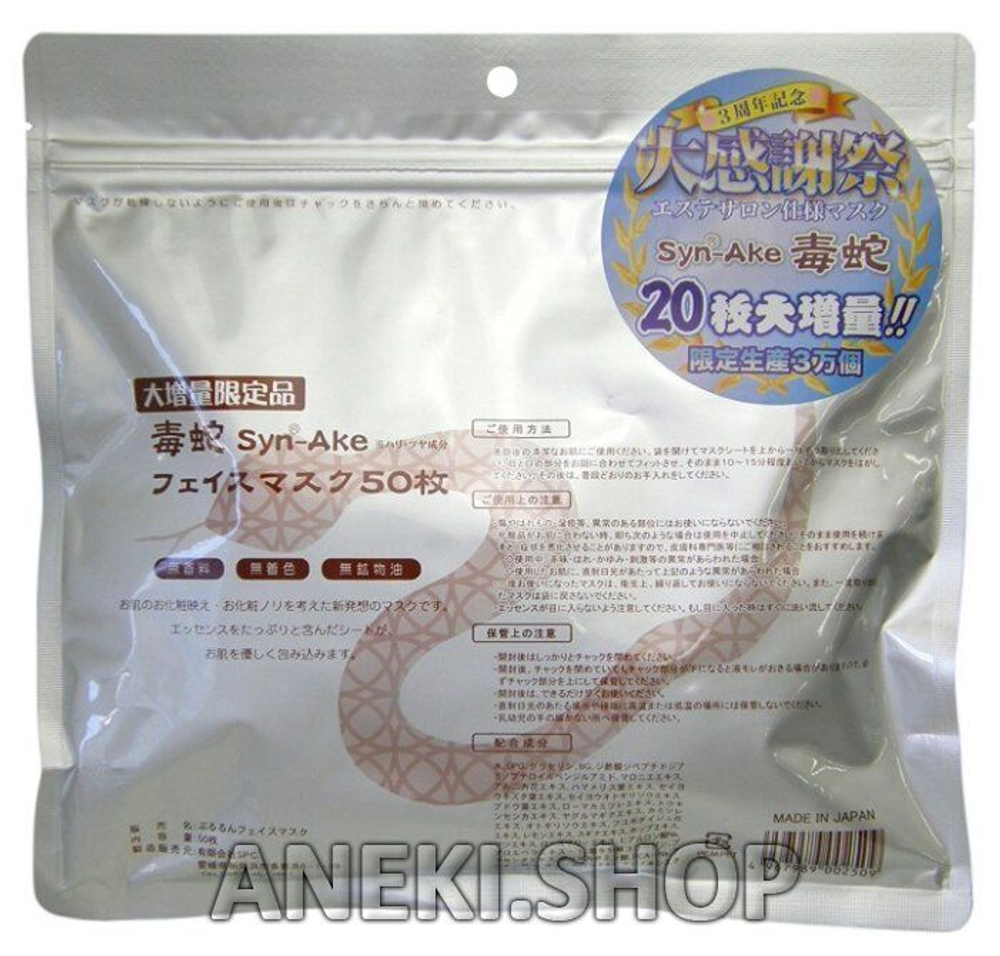 Маска омолаживающая со змеиным ядом 50 шт. Viper Syn-Ake Face Mask SPC