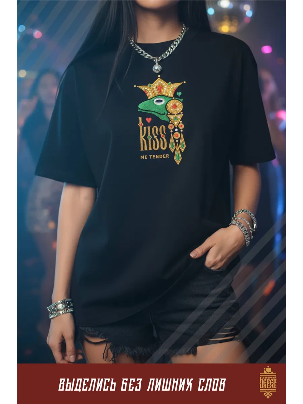 Футболка с вышивкой черная Kiss me Лягушка
