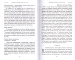 Краткий путеводитель по Апостолу и Апокалипсису