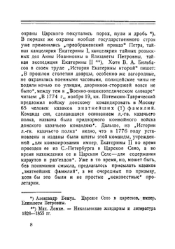 Охрана царской резиденции | Всеволод Иванович Яковлев