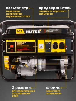 Генератор бензиновый 7,6кВа Huter, 13 л.с, 22л. объем бака