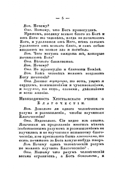 Пространный христианский катихизис. 22 издание | Нет автора