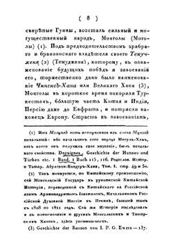 Об отношениях российских князей к монгольским и татарским ханам от 1224 по 1480 год | Нет автора