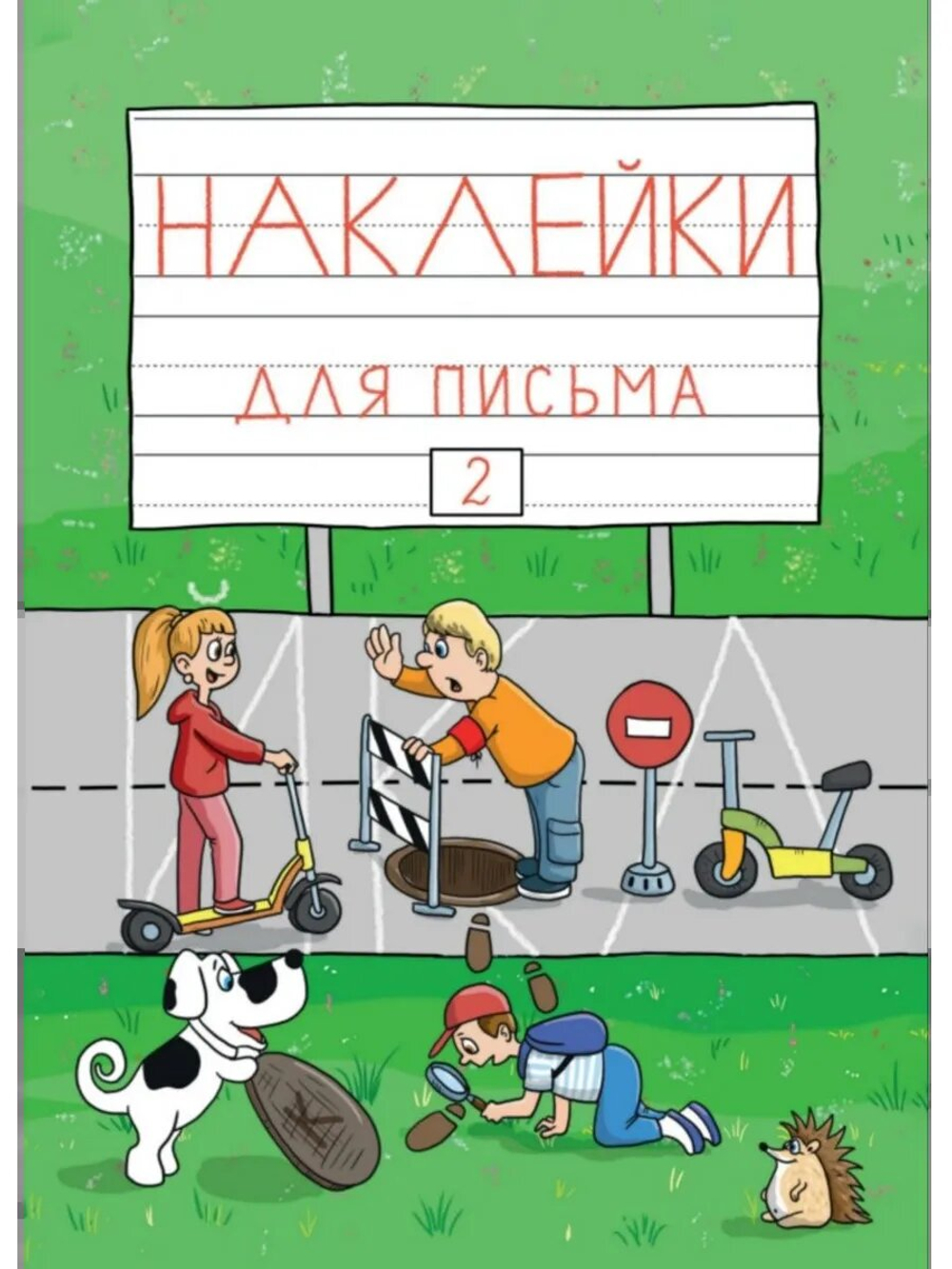 Набор наклеек №2 для письма