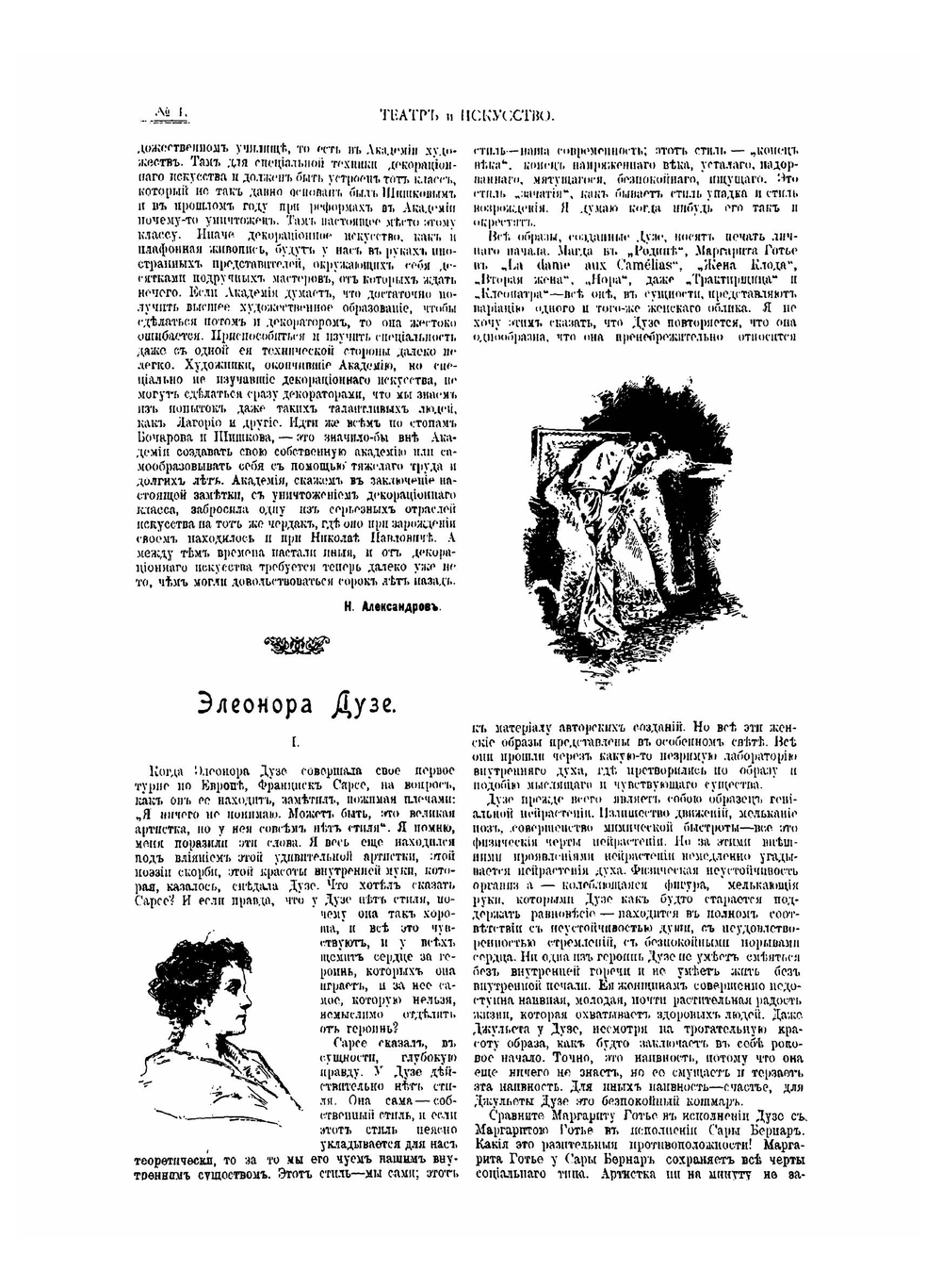 Театр и искусство. 1897 | Коллектив авторов