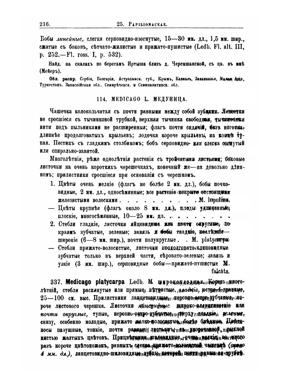 Флора Алтая и Томской губернии. Том 2. Papilionaceae-Corneae | П. Н. Крылов