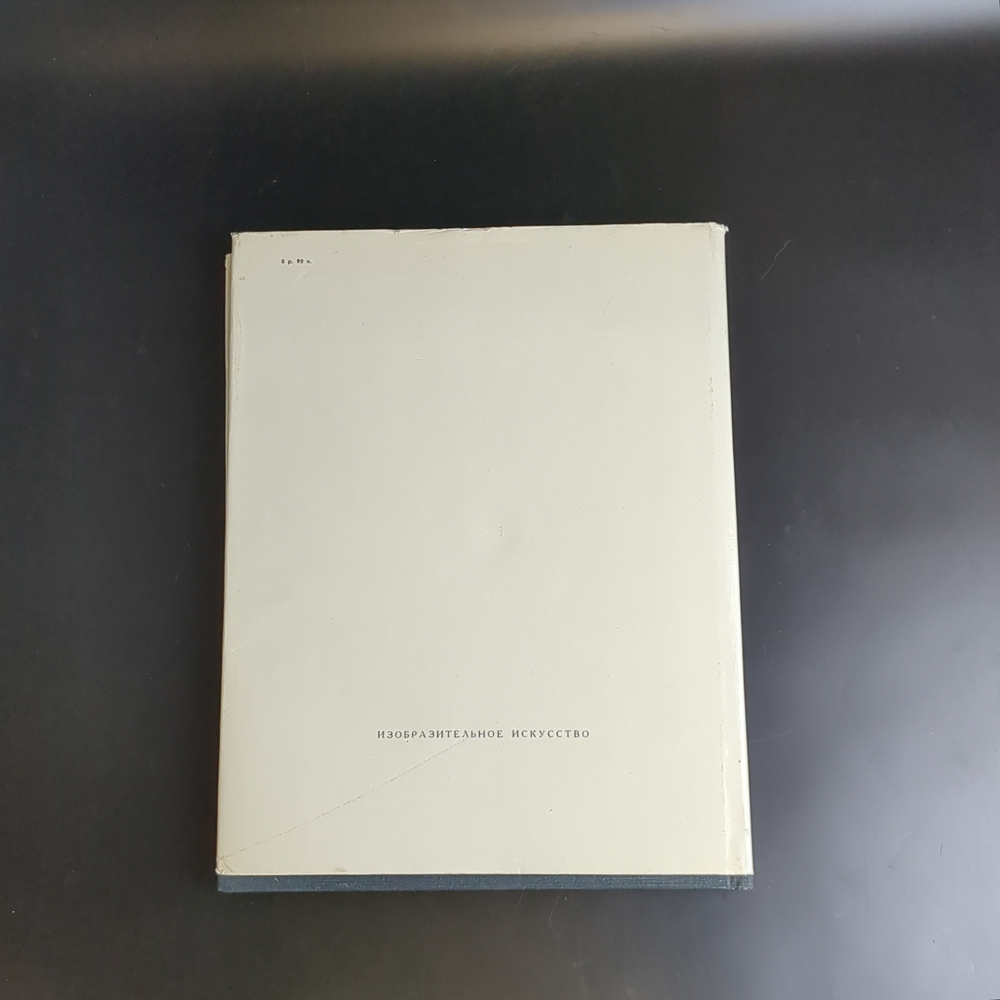 Книга Ожегова Н. И. "Искусство Бирмы" 1980 г. Изд. "Изобразительное искусство"