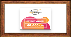 Рама 60x100 для картин и фотографий