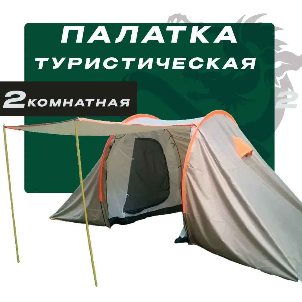 Палатка туристическая 2 комнатная 440х230х180см