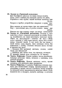 Сборник старинных задач по элементарной математике с историческими экскурсами и подробными решениями | В.Д. Чистяков