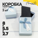Коробка Ювелирная 8х5.5х2.7 см Набор 2 шт (Голубой)
