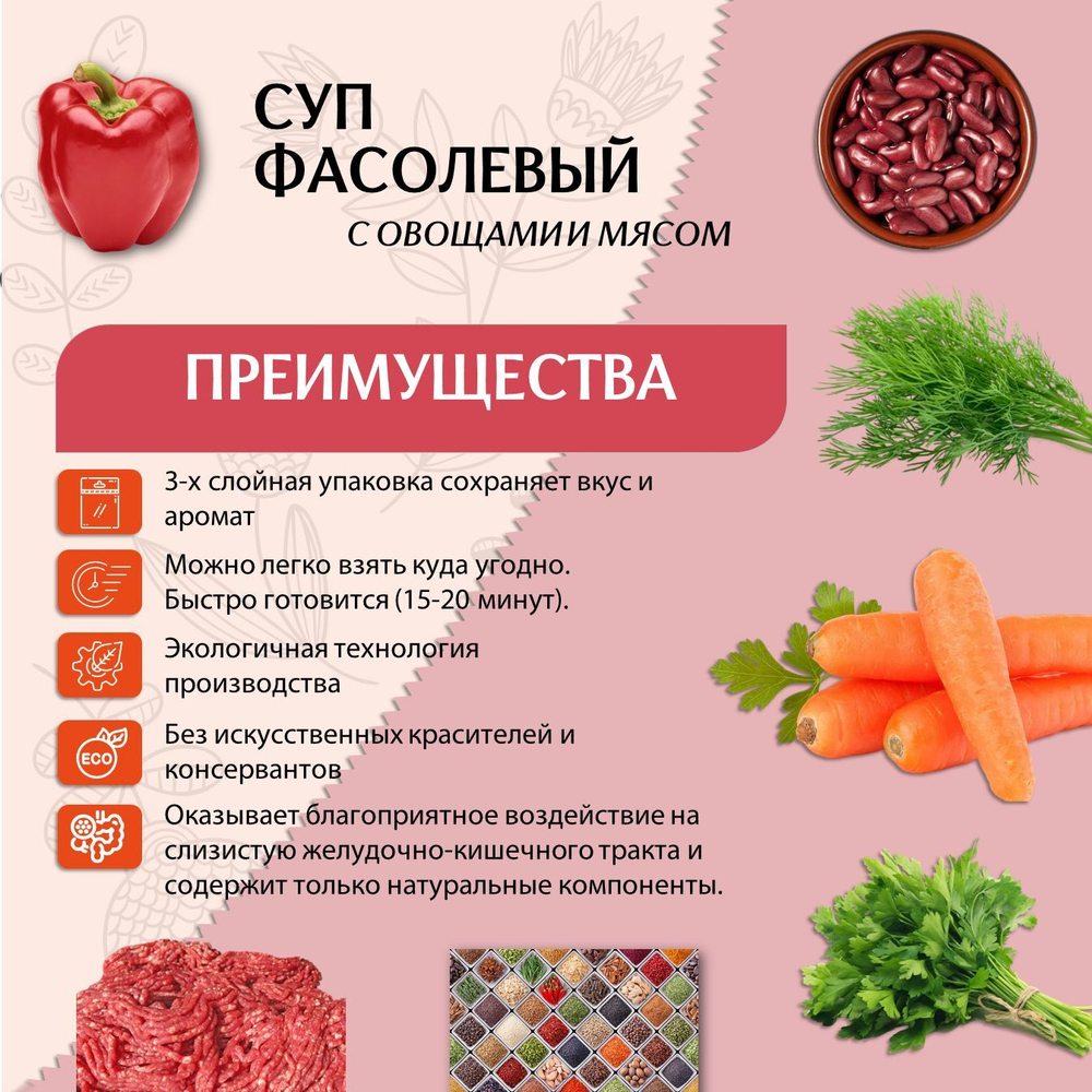 Суп быстрого приготовления Фасолевый с мясом и овощами Приправыч 60 гр. 1 шт. 3 порций