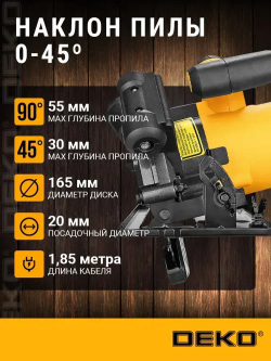 Дисковая (циркулярная) пила DEKO DKCS1500W 1500Вт, 165мм, лазерный указатель