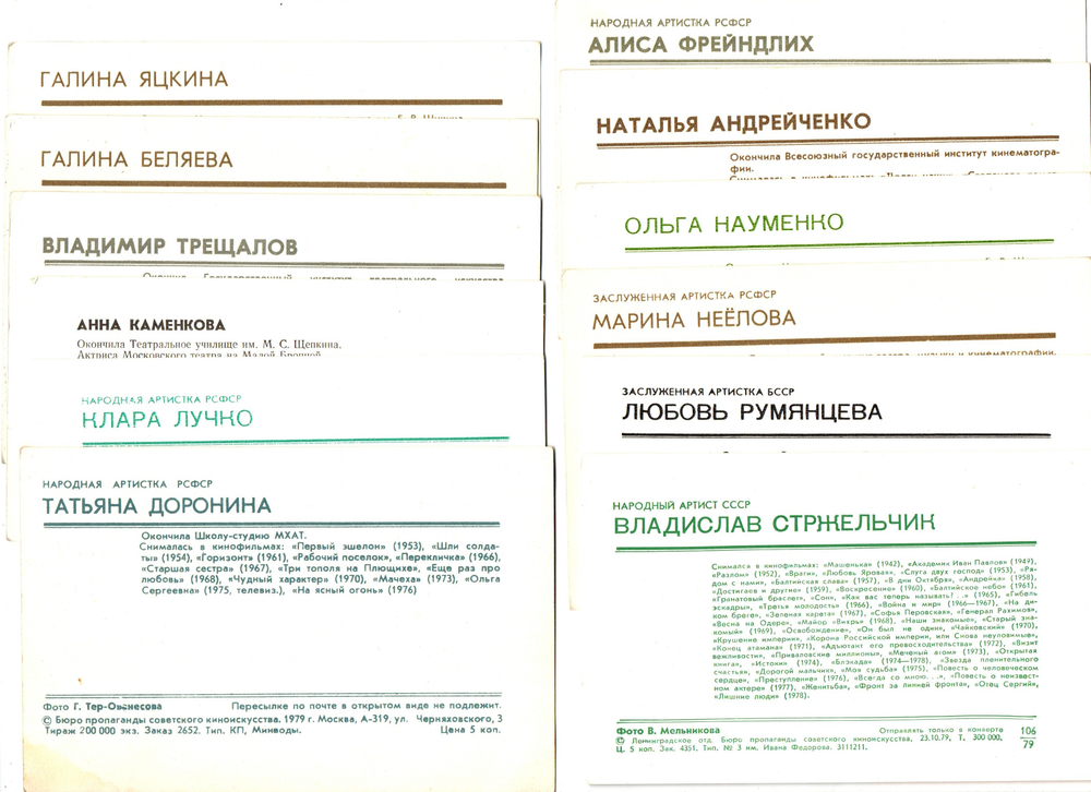 Подборка открыток с артистами СССР - 1970-е, 1980-е годы - 30 штук — чистые, без повторов