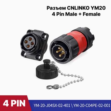 Водонепроницаемый разъем Cnlinko YM-20 4Pin Male+Female IP68