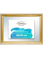 Зеркало 45x70 настенное в раме