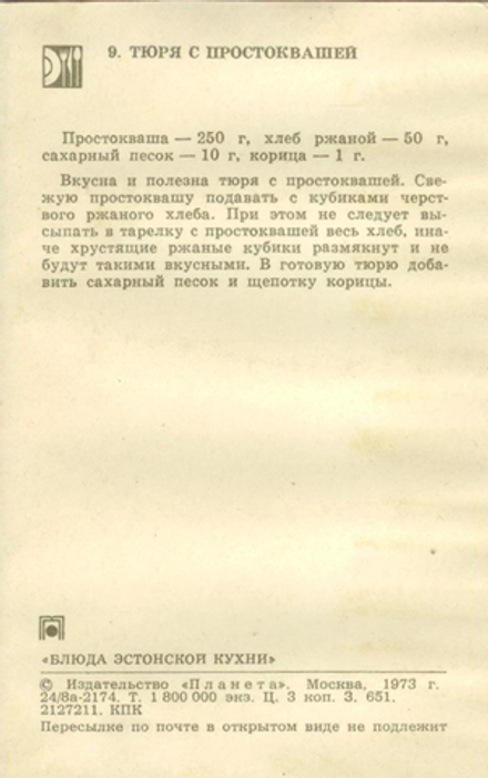 Почтовая открытка СССР - Тюря с простоквашей
