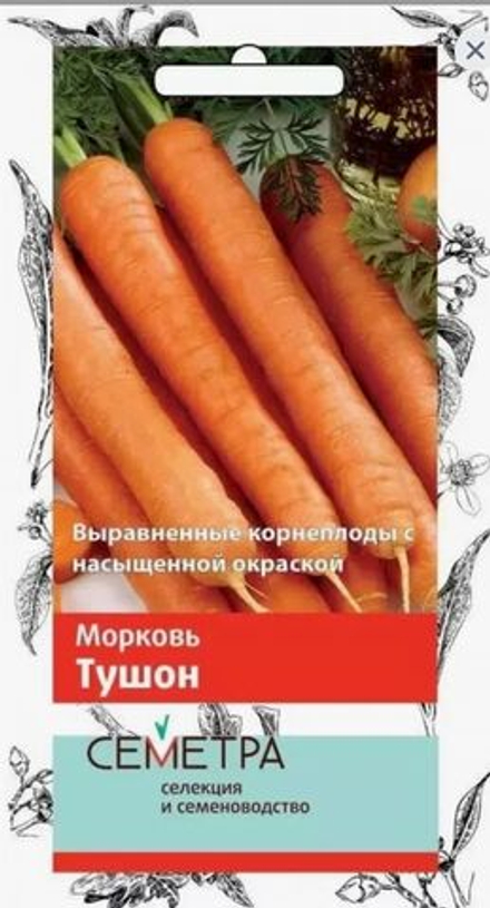 Морковь Тушон