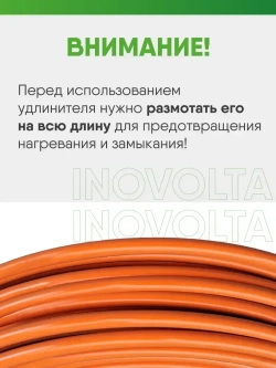 Удлинитель силовой INOVOLTA б/з ПВС 2х0,75 30м IP розетка оранж. шнур
