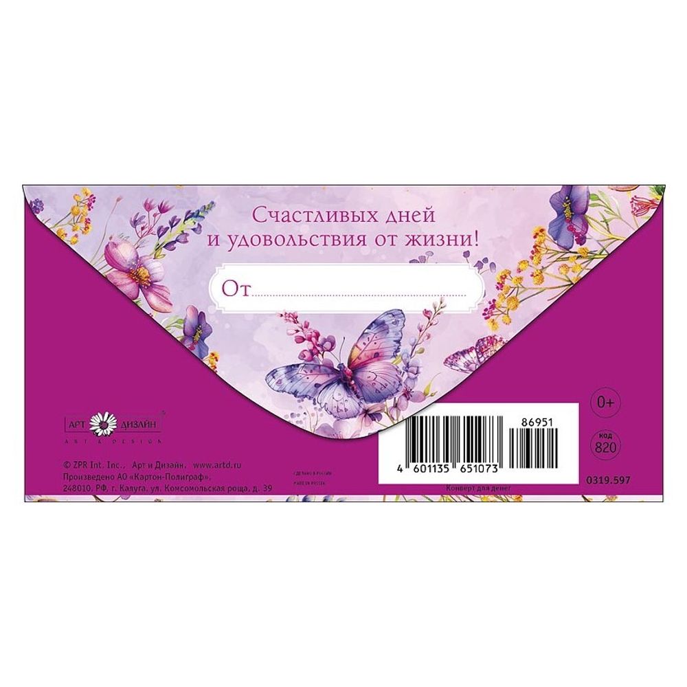 Конверт д/денег 4601135651073 Атмосфера праздника, С Днем рождения!