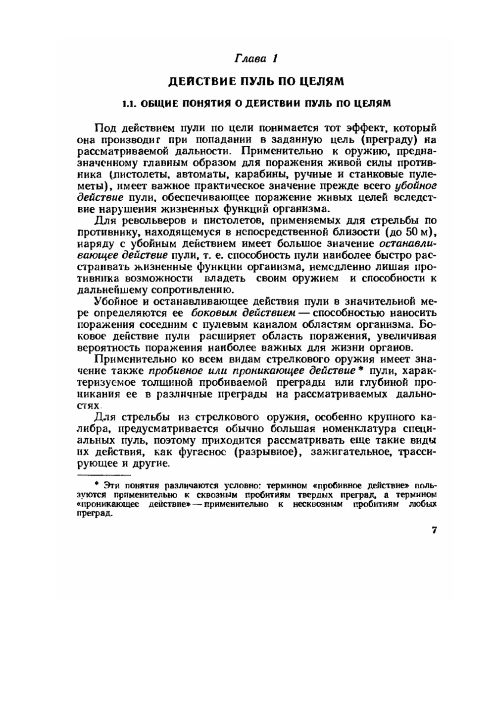 Патроны стрелкового оружия | В.М. Кириллов; В.М. Сабельников