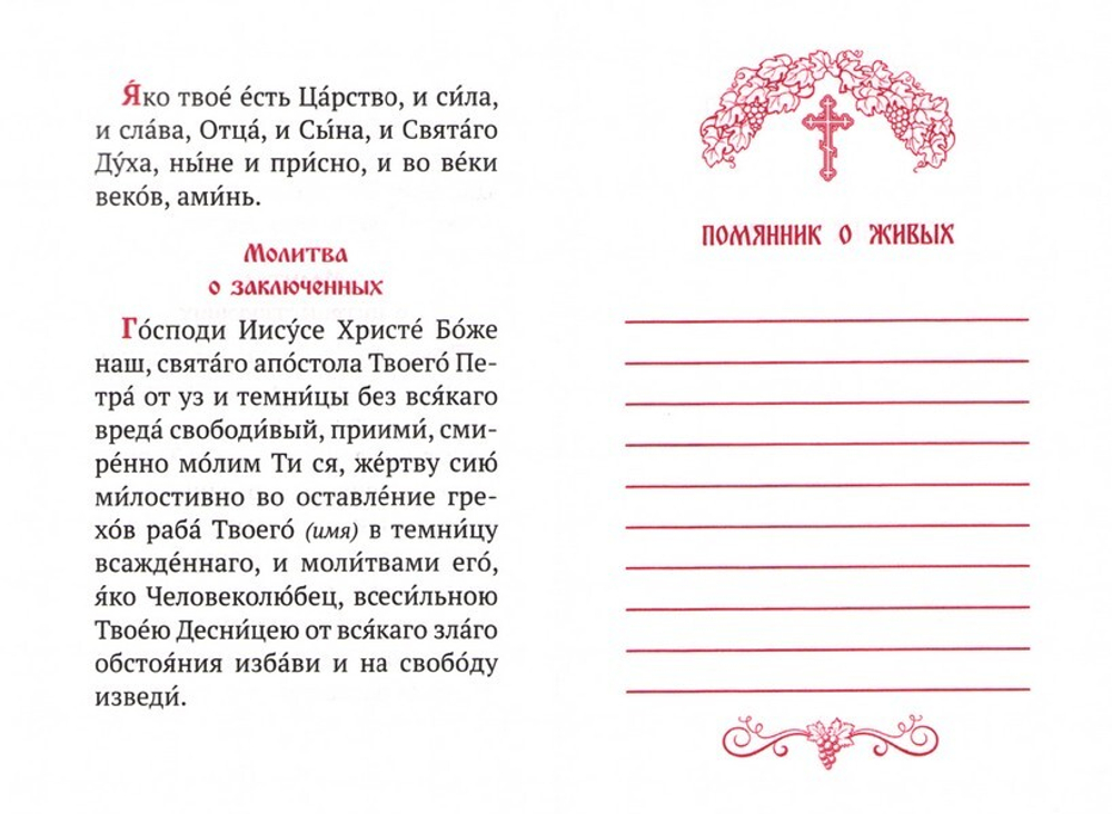 Помянник (карманный формат)