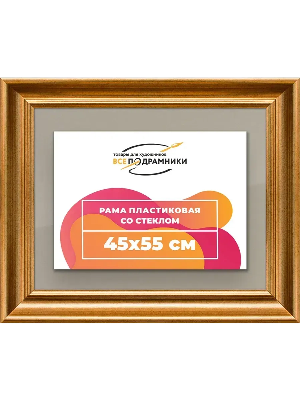Рамка для постера и фотографий 45x55