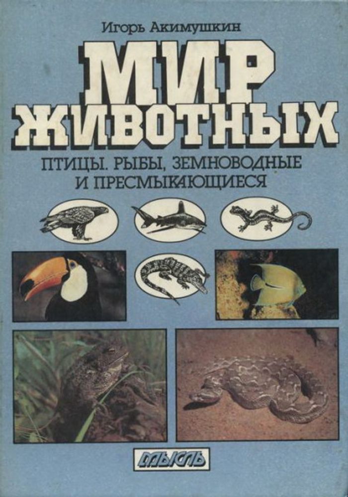 Электронное пособие Рыбы. Земноводные. Пресмыкающиеся (CD+методичка) — купить по ФГОС | Учебный стандарт