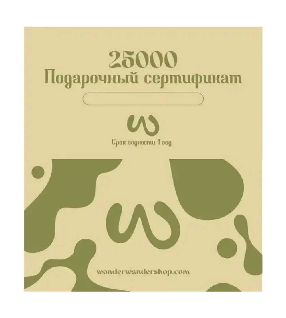 Подарочный сертификат