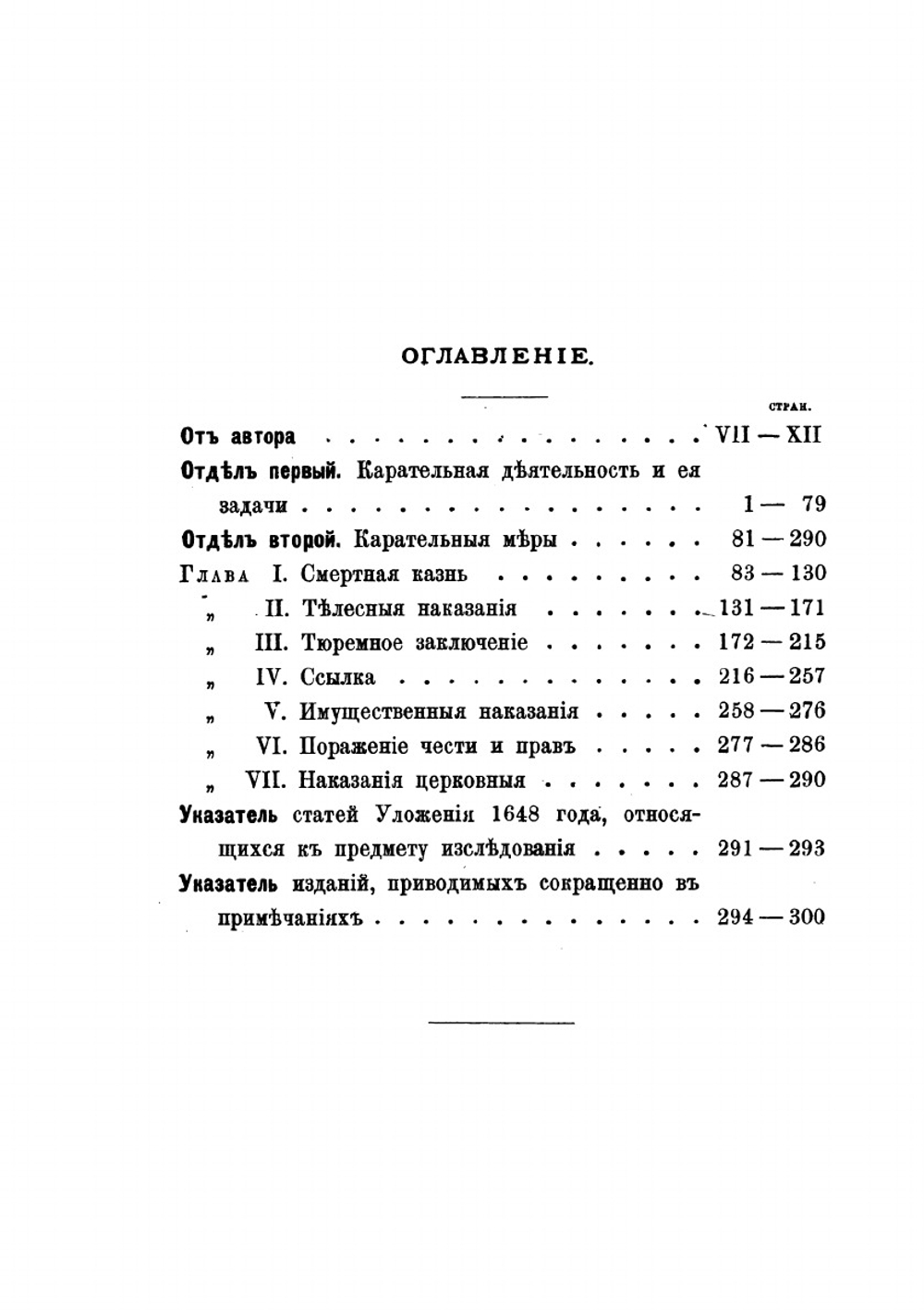 Наказание в русском праве XVII века | Н.Д. Сергеевский